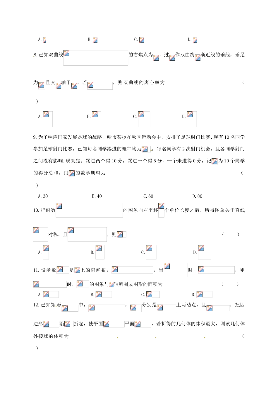 黑龙江省哈尔滨市高三数学下学期第一次模拟考试试题 理-人教版高三全册数学试题_第3页