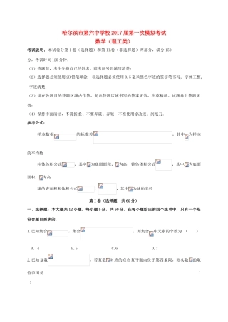 黑龙江省哈尔滨市高三数学下学期第一次模拟考试试题 理-人教版高三全册数学试题