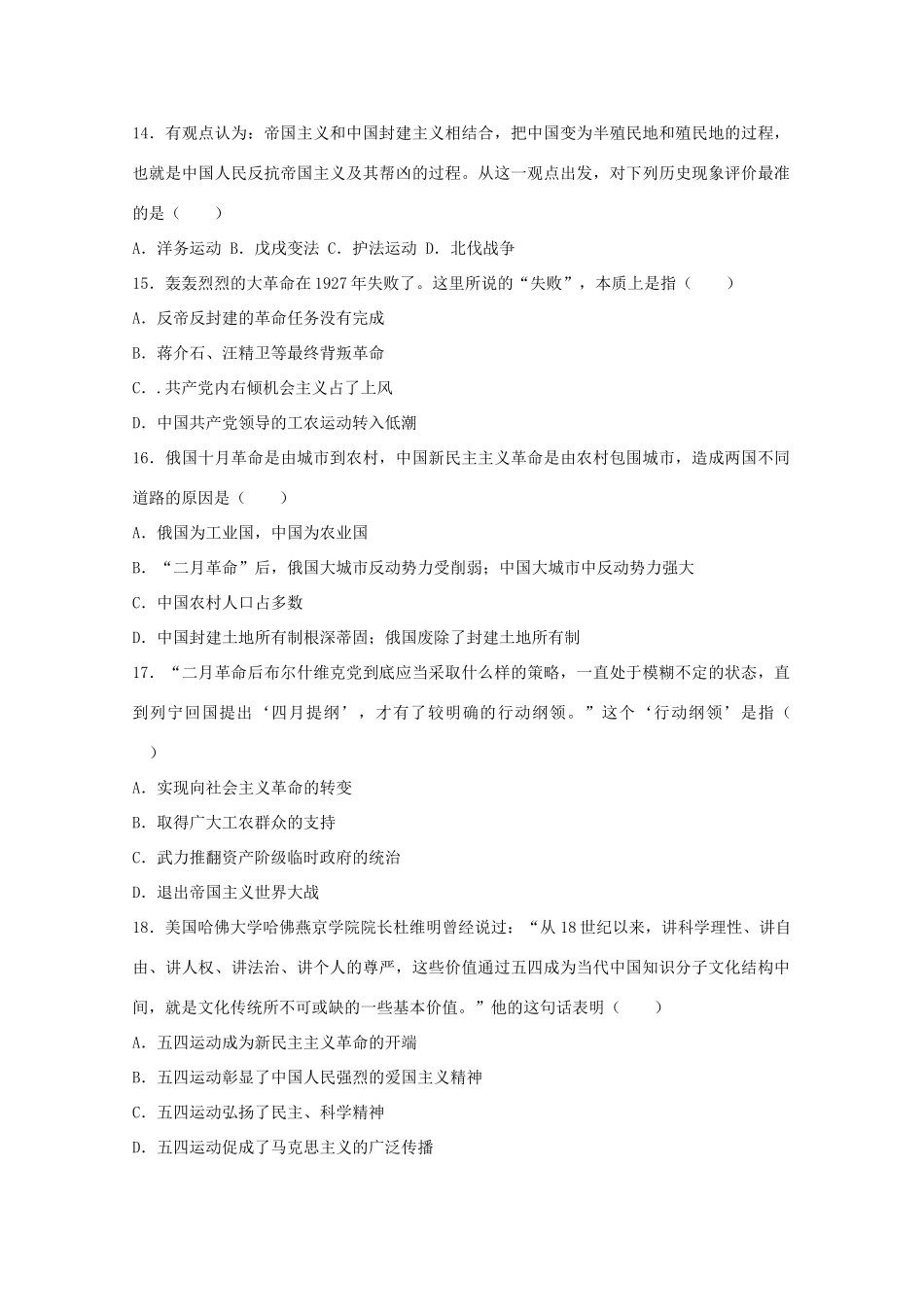 吉林省松原市扶余县高一历史上学期期末试卷（含解析）-人教版高一全册历史试题_第3页