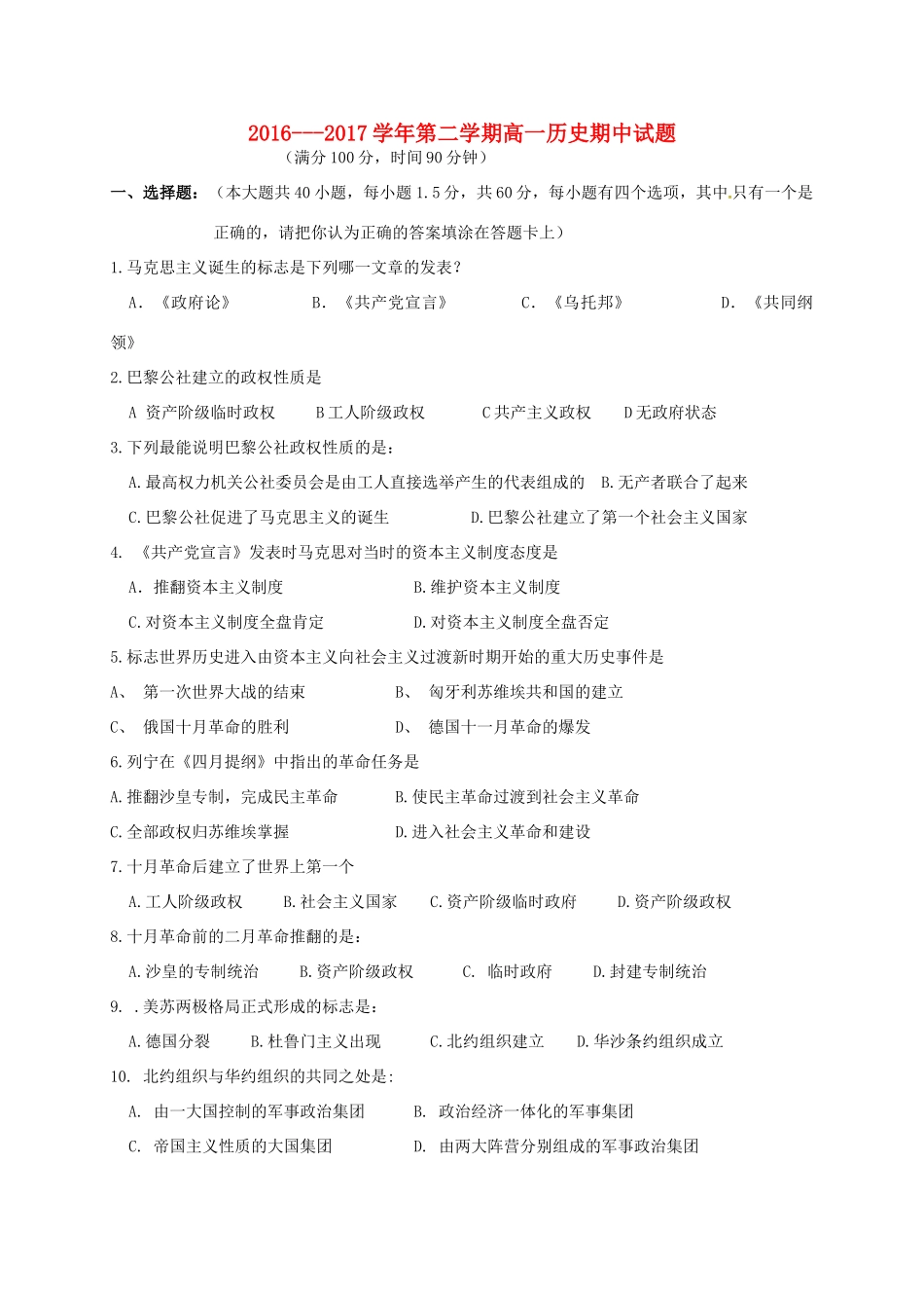 广东省惠州市惠城区高一历史下学期期中试题-人教版高一全册历史试题_第1页