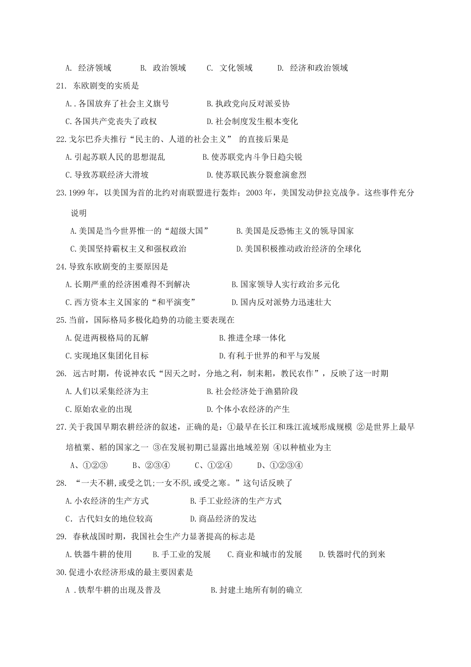 广东省惠州市惠城区高一历史下学期期中试题-人教版高一全册历史试题_第3页