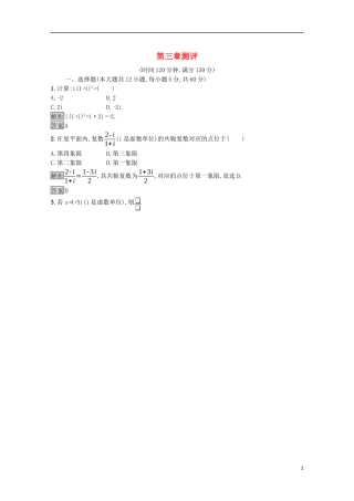 高中数学 第三章 数系的扩充与复数的引入测评课后提升训练（含解析）新人教A版选修1-2-新人教A版高二选修1-2数学试题