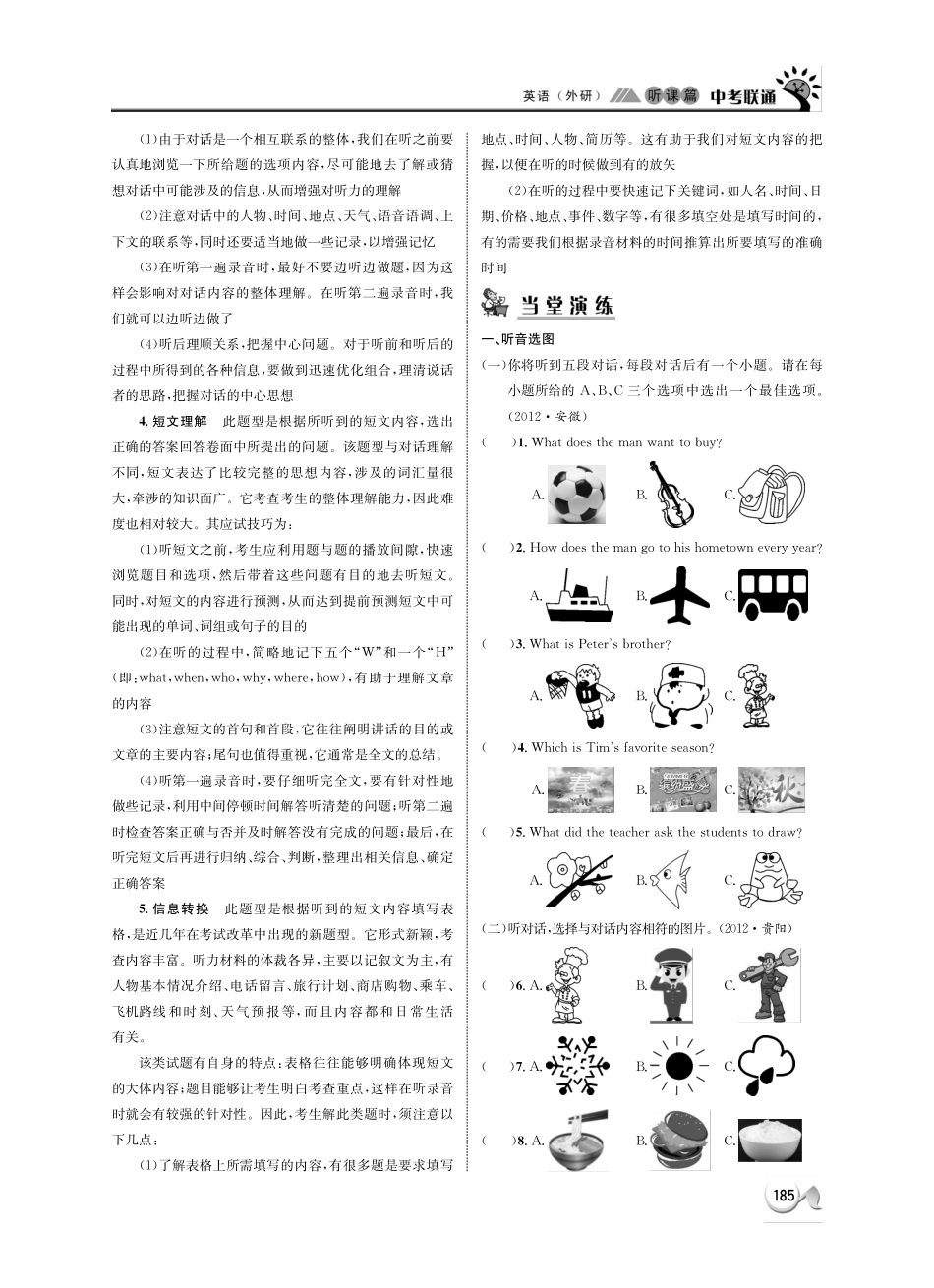 中考英语 听课篇42(pdf) 外研版试卷_第2页
