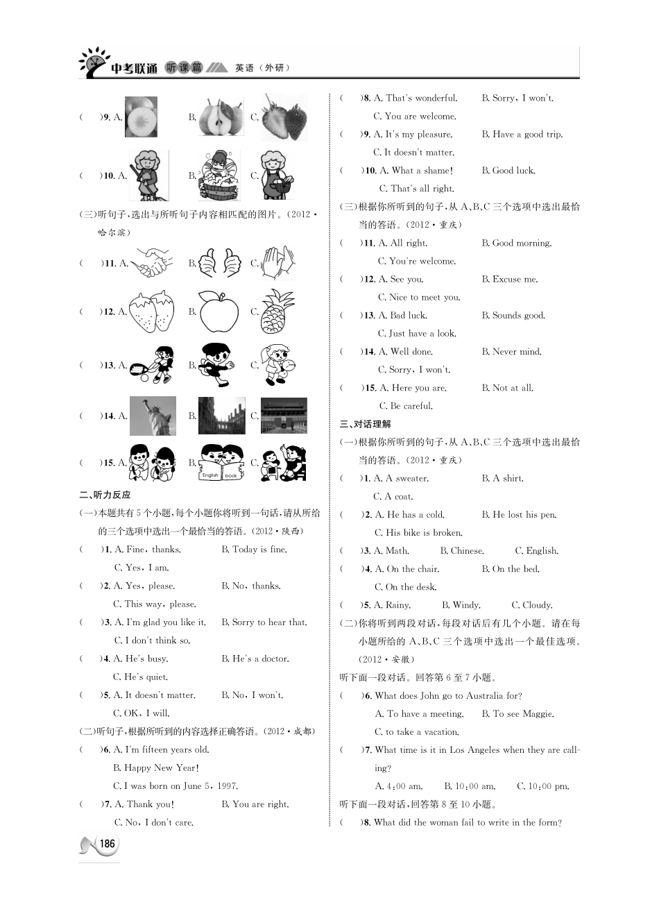 中考英语 听课篇42(pdf) 外研版试卷_第3页