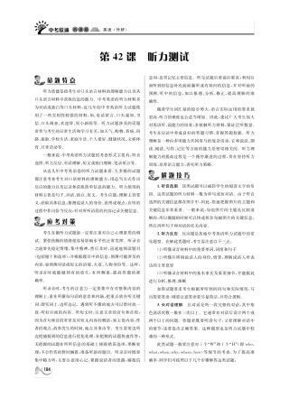 中考英语 听课篇42(pdf) 外研版试卷