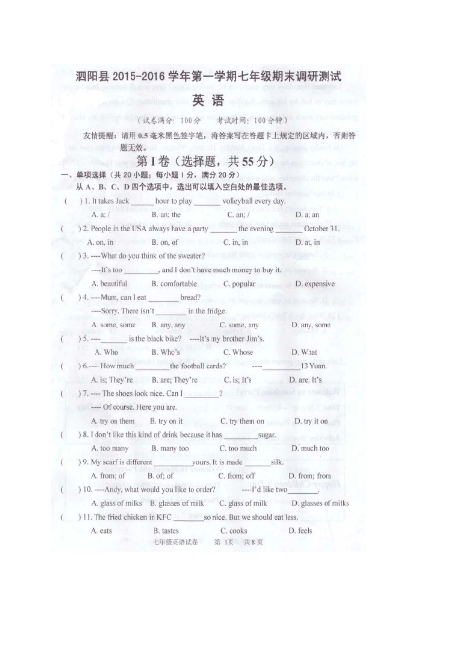 泗阳县2015-2016年第一学期七年级英语期末调研试卷及答案_第1页