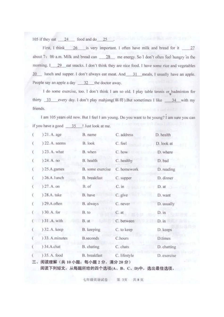 泗阳县2015-2016年第一学期七年级英语期末调研试卷及答案_第3页