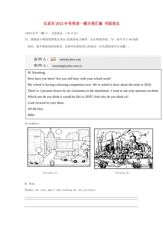 北京市中考英语一模分类汇编 书面表达(无答案) 试题