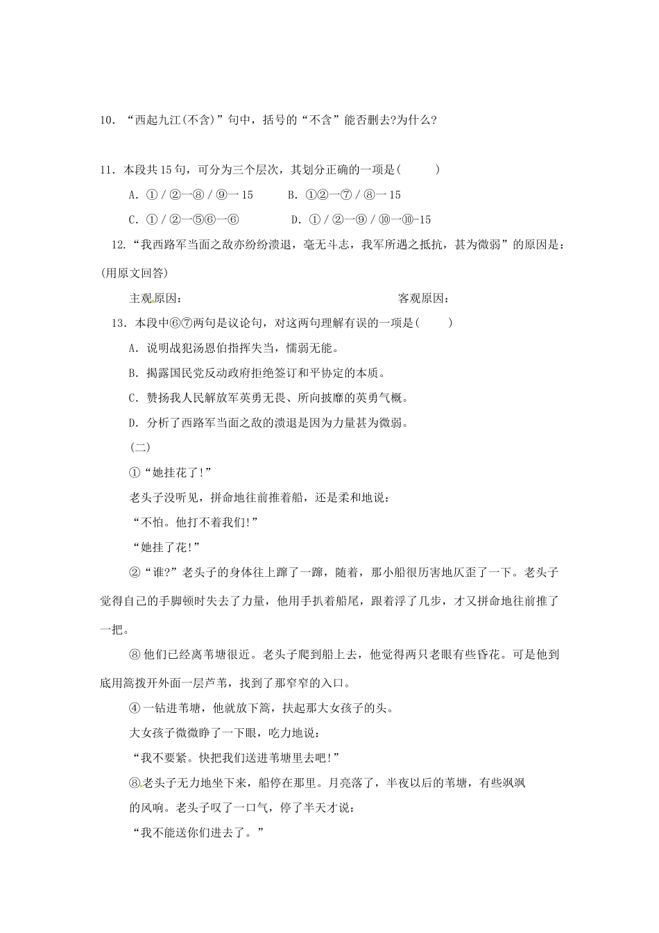 四川省蓬安县八年级语文上册 第一单元综合检测题 新人教版试卷_第3页