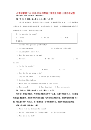 山东省新泰二中 高二英语上学期12月月考试卷