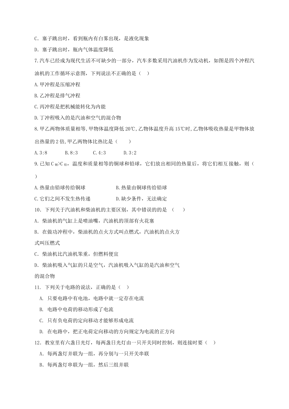 山东省广饶经济开发区九年级物理上学期第一次月考试卷 新人教版试卷_第2页