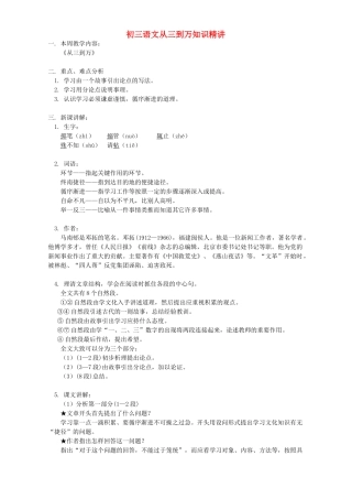 初三语文从三到万知识精讲 开明版 试题
