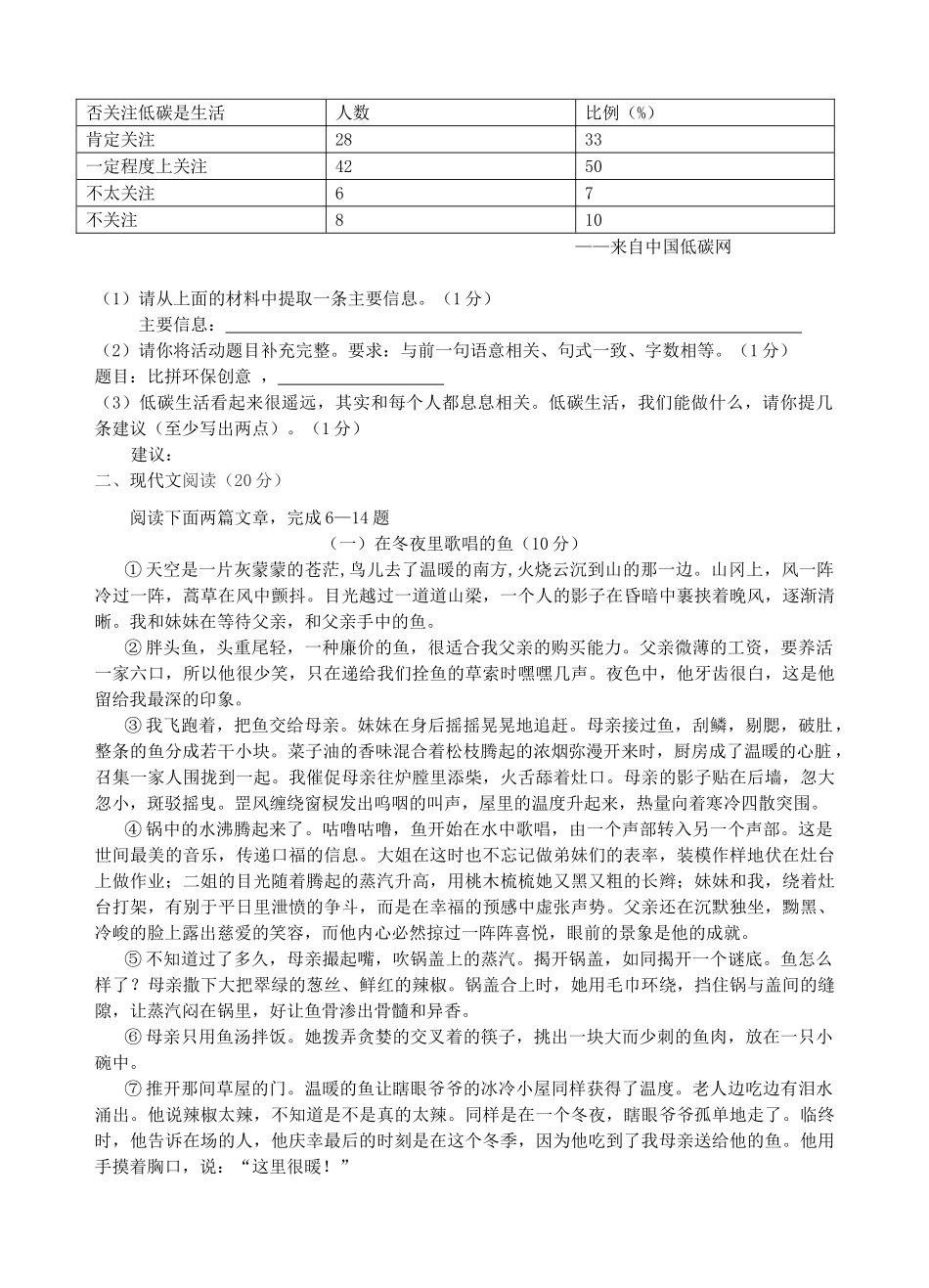 八年级语文第一学期第三次月考测试卷 人教新课标版 试题_第2页