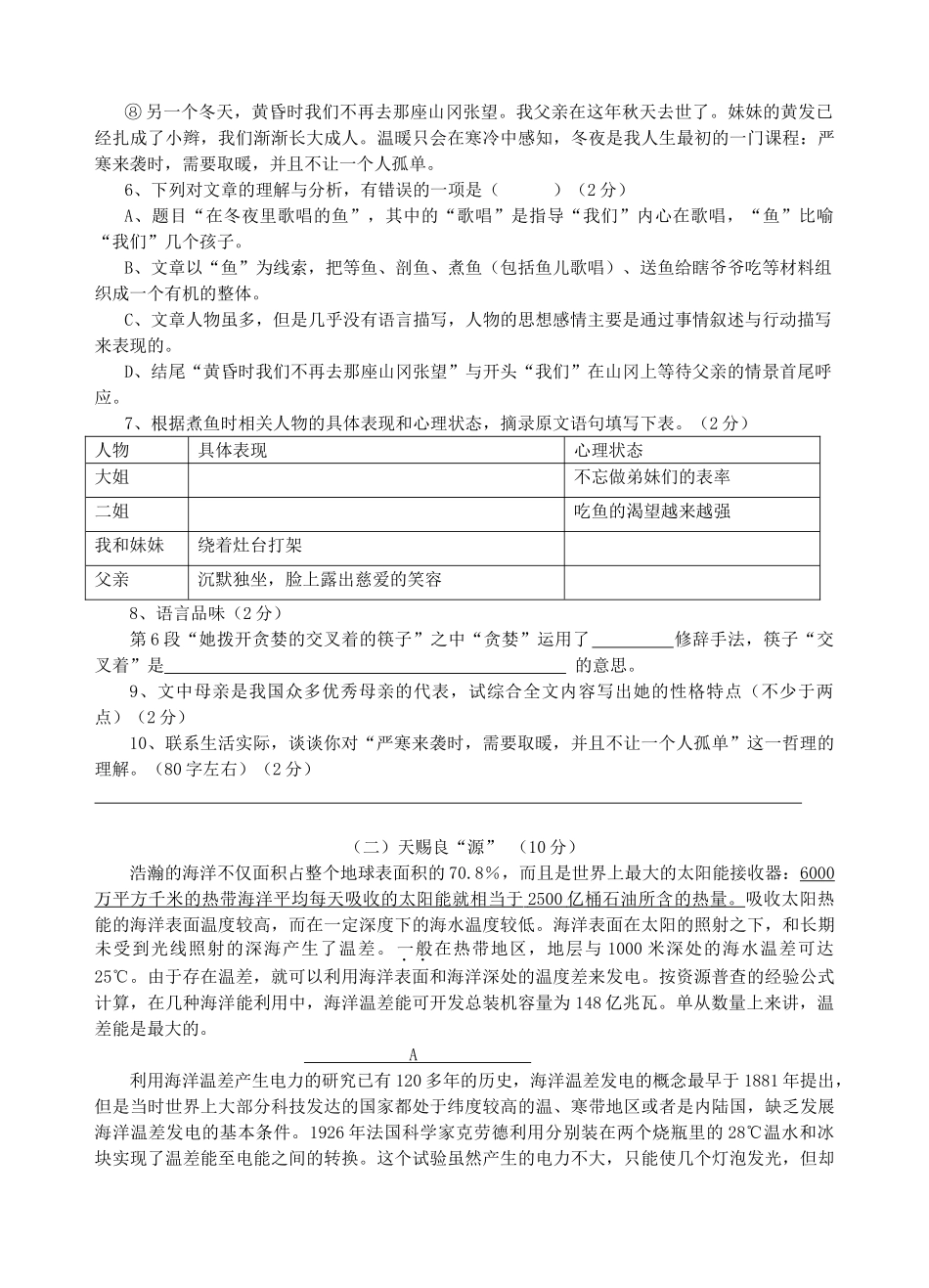 八年级语文第一学期第三次月考测试卷 人教新课标版 试题_第3页