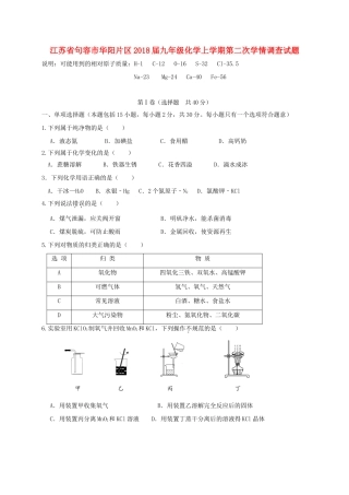 九年级化学上学期第二次学情调查试卷 新人教版试卷