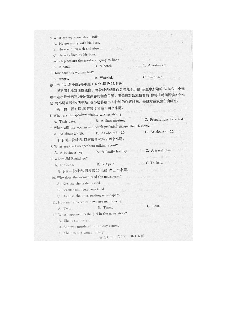 山东省聊城市高三英语模拟试卷(二)(扫描版，无答案)外研版试卷_第2页