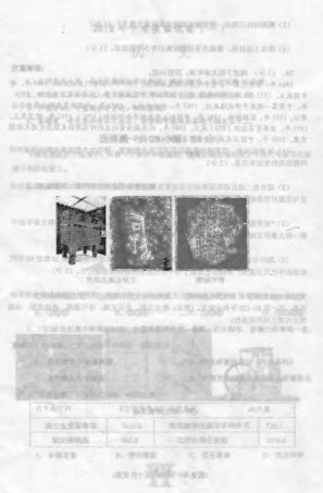 九年级历史下学期第一次模拟(期中)试卷(pdf) 河南省南阳市唐河县九年级历史下学期第一次模拟(期中)试卷(pdf)