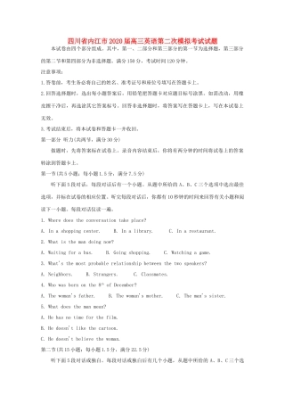 四川省内江市高三英语第二次模拟考试试卷