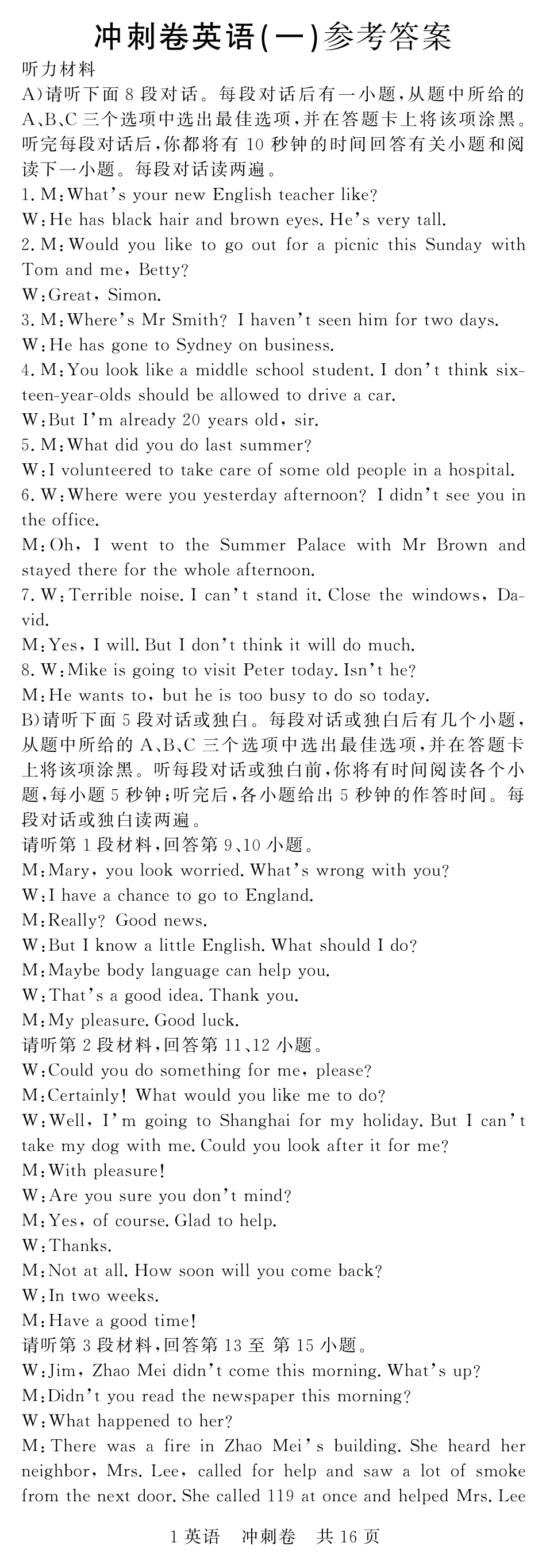 中考英语冲刺卷试卷答案(一，pdf) 江西省中考英语冲刺卷试卷(一，pdf)_第1页