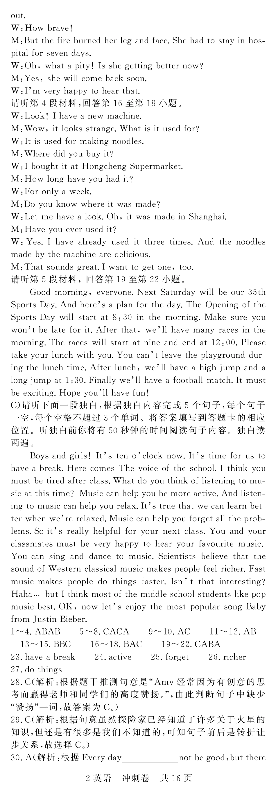 中考英语冲刺卷试卷答案(一，pdf) 江西省中考英语冲刺卷试卷(一，pdf)_第2页
