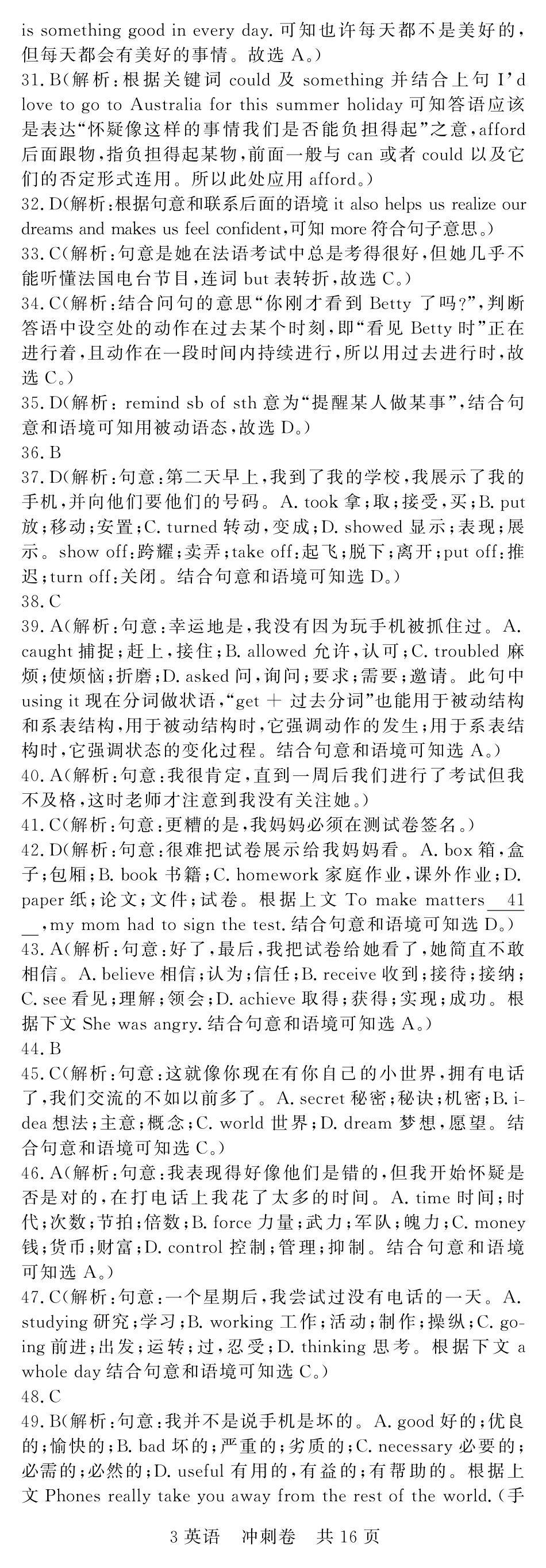 中考英语冲刺卷试卷答案(一，pdf) 江西省中考英语冲刺卷试卷(一，pdf)_第3页