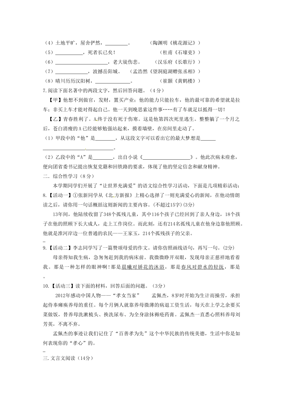 内蒙古呼和浩特市敬业学校八年级语文上学期期中试题(无答案) 新人教版 试题_第2页