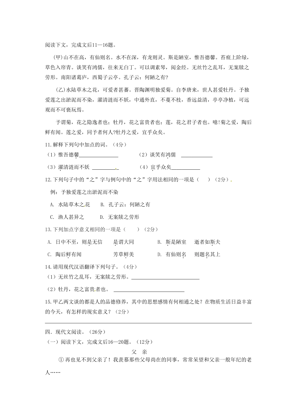 内蒙古呼和浩特市敬业学校八年级语文上学期期中试题(无答案) 新人教版 试题_第3页