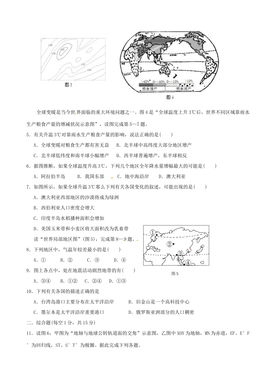 九年级地理下学期第二次月考试卷_第2页