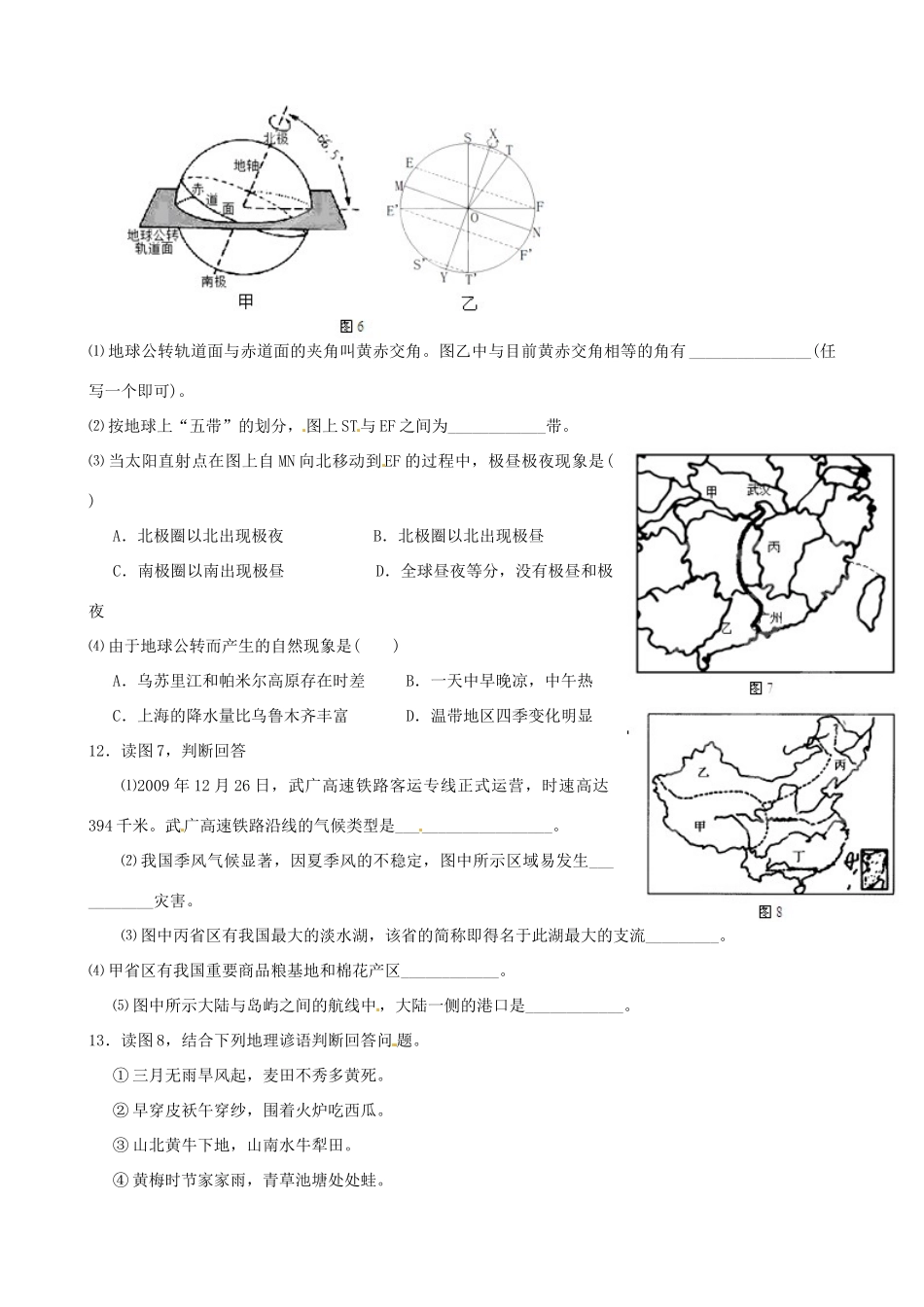 九年级地理下学期第二次月考试卷_第3页