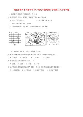 九年级地理下学期第二次月考试卷