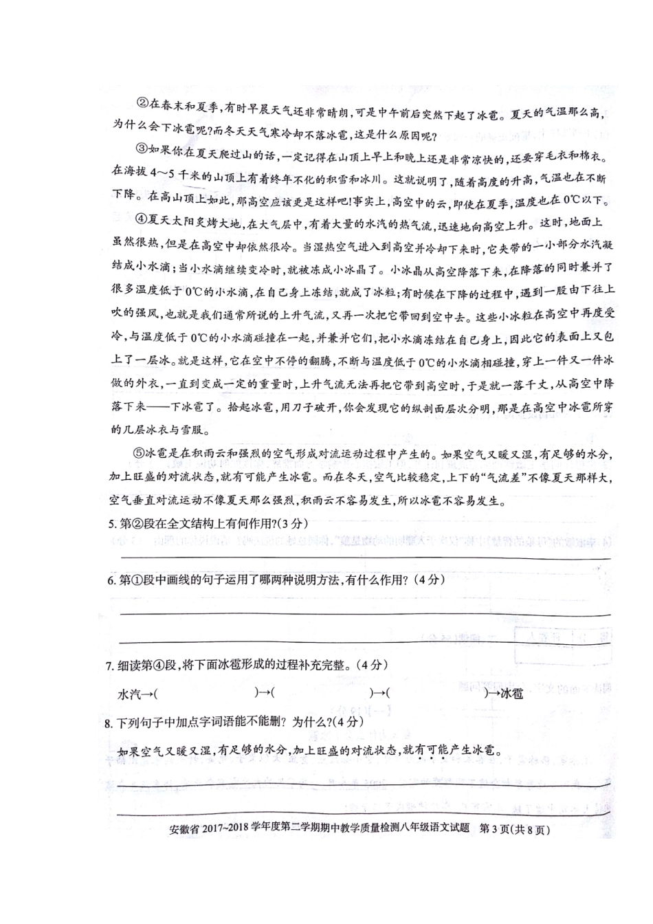 安徽省八年级语文下学期期中试卷 新人教版 安徽省八年级语文下学期期中试卷 新人教版 安徽省八年级语文下学期期中试卷 新人教版_第3页