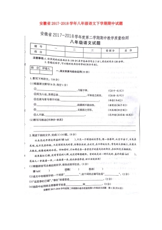 安徽省八年级语文下学期期中试卷 新人教版 安徽省八年级语文下学期期中试卷 新人教版 安徽省八年级语文下学期期中试卷 新人教版