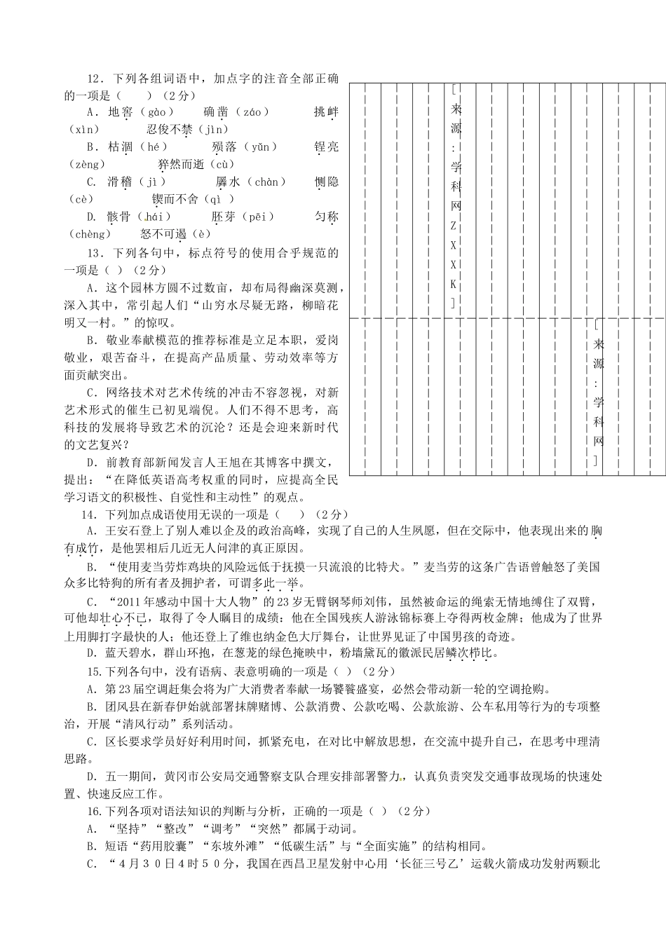 中考语文模拟试卷(C卷，无答案)试卷_第2页