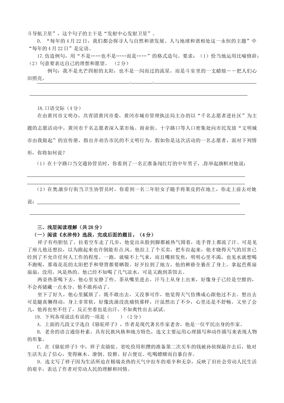中考语文模拟试卷(C卷，无答案)试卷_第3页