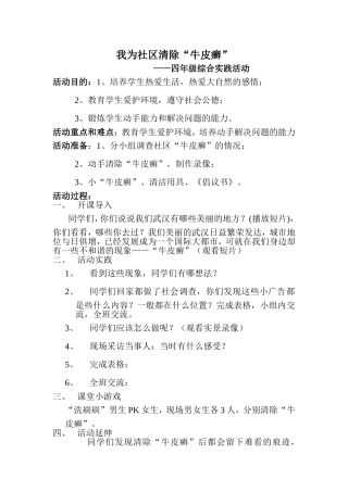 我为社区除“牛皮癣”