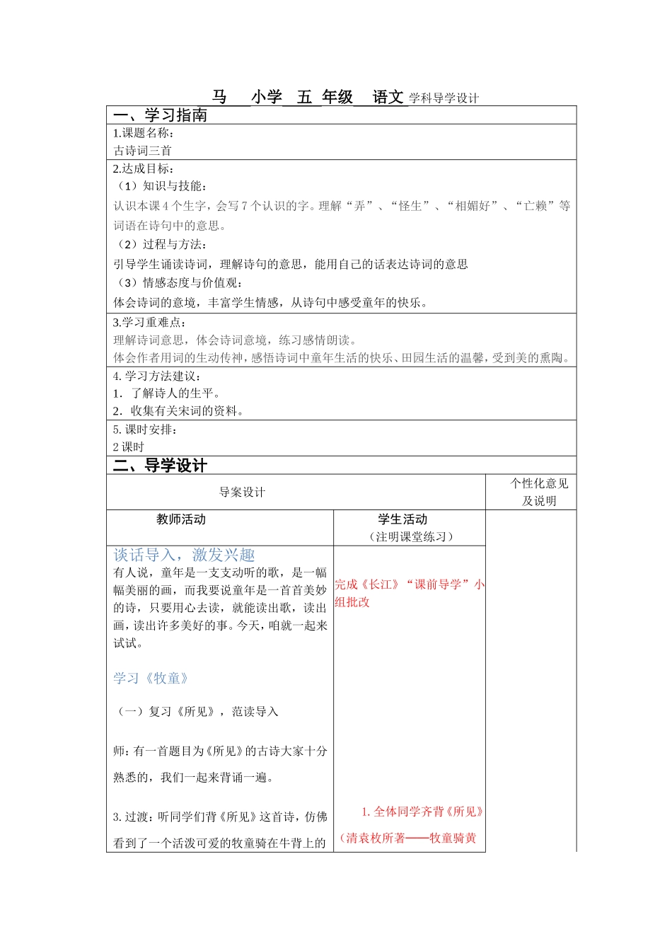 5、古诗词三首_第1页