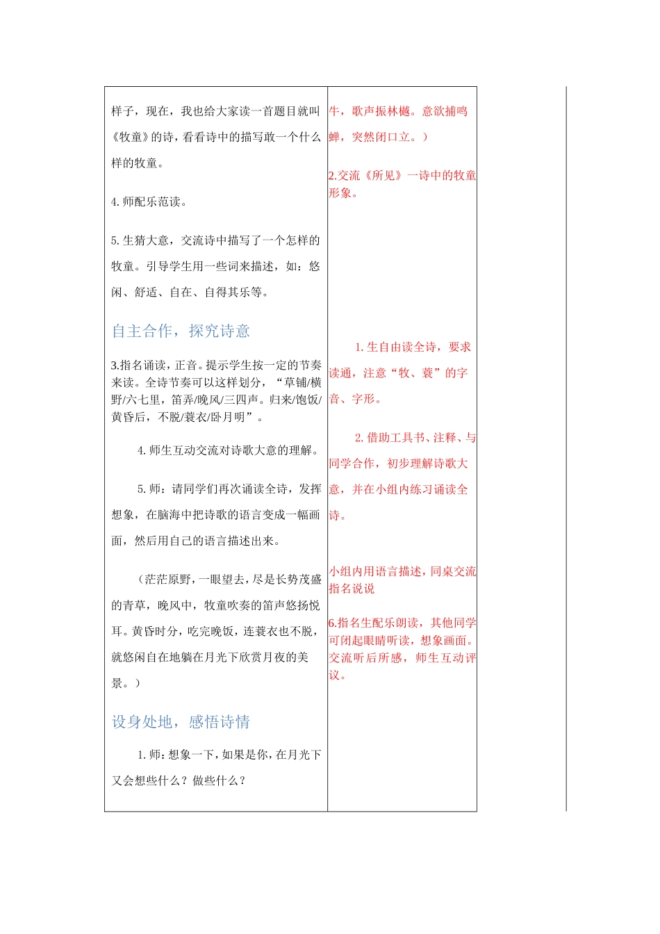 5、古诗词三首_第2页