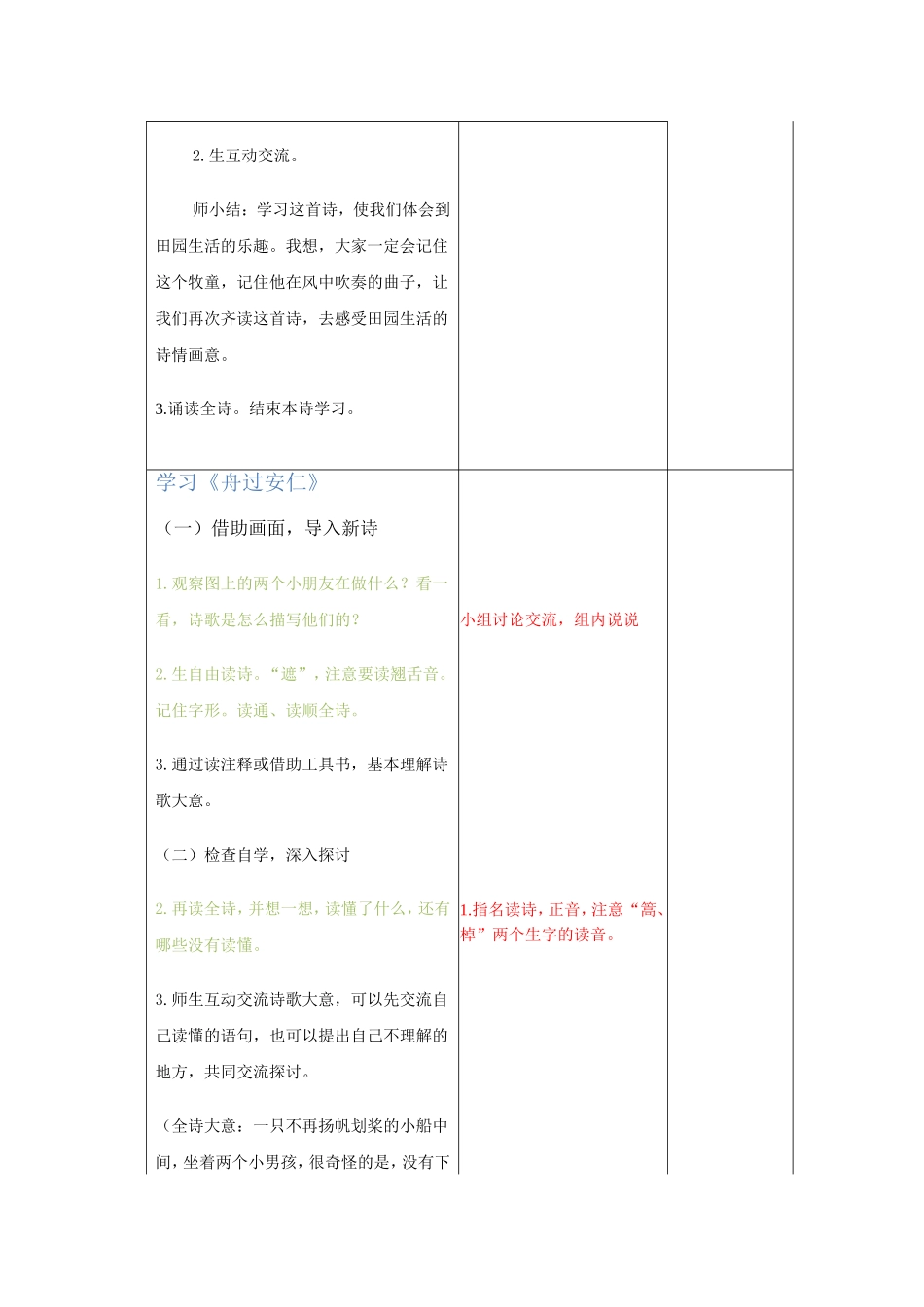 5、古诗词三首_第3页