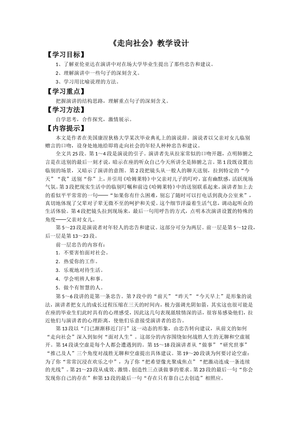 《走向社会》教学设计3_第1页