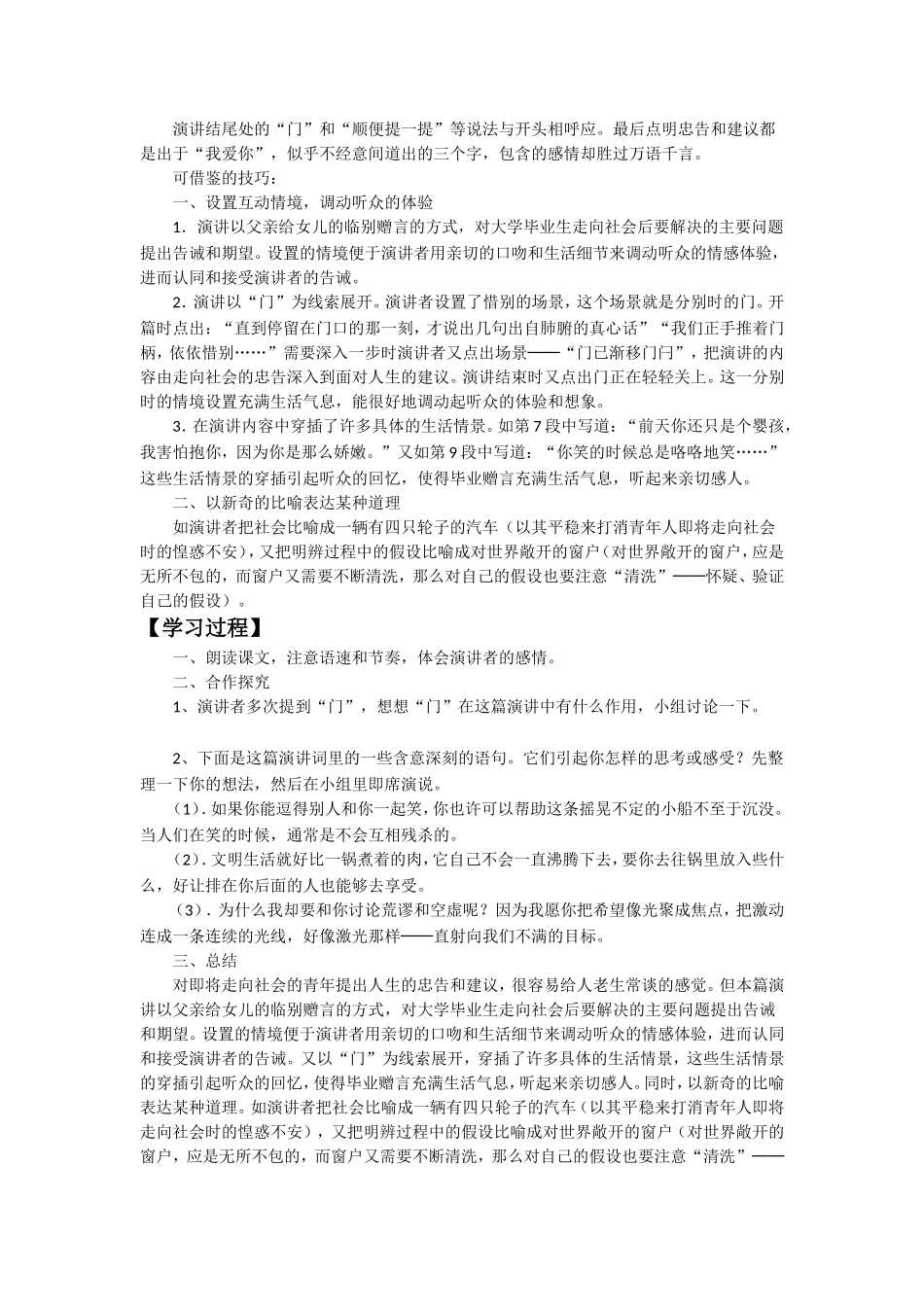 《走向社会》教学设计3_第2页