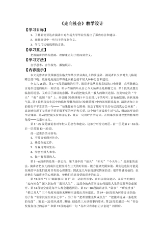 《走向社会》教学设计3