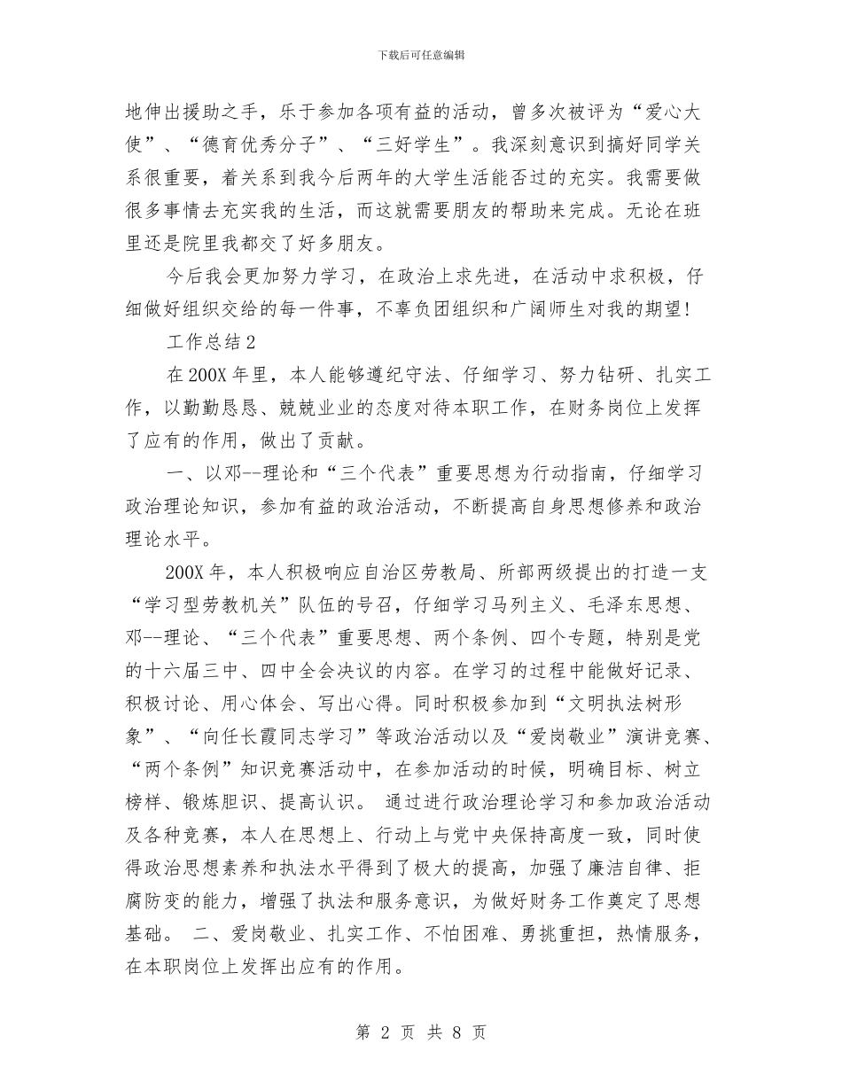 共青团员2024年终个人工作总结范文与共青团工作个人工作总结汇编_第2页