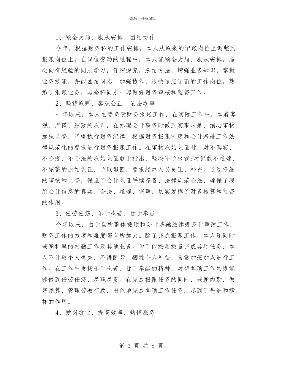 共青团员2024年终个人工作总结范文与共青团工作个人工作总结汇编_第3页