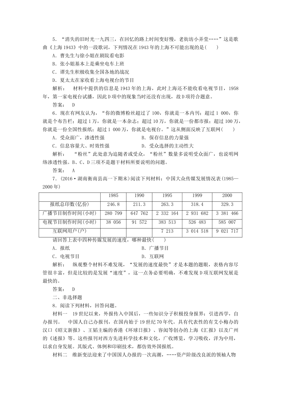 高中历史 第五单元 中国近现代社会生活的变迁 5.16 大众传媒的变迁课时作业 新人教版必修2-新人教版高一必修2历史试题_第2页