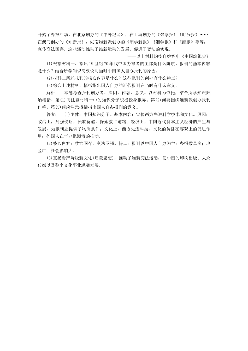 高中历史 第五单元 中国近现代社会生活的变迁 5.16 大众传媒的变迁课时作业 新人教版必修2-新人教版高一必修2历史试题_第3页