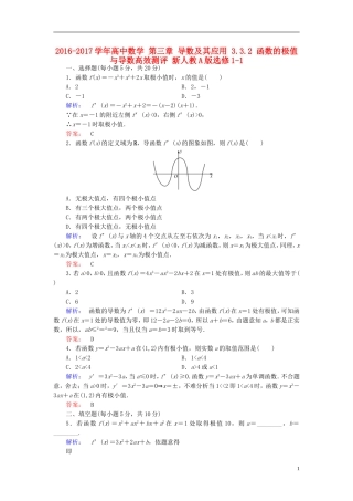 高中数学 第三章 导数及其应用 3.3.2 函数的极值与导数高效测评 新人教A版选修1-1-新人教A版高二选修1-1数学试题