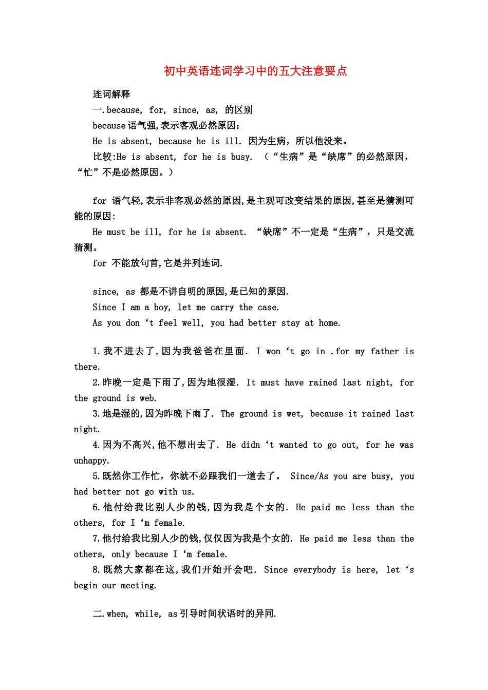 初中英语连词学习中的五大注意要点专题辅导 试题_第1页