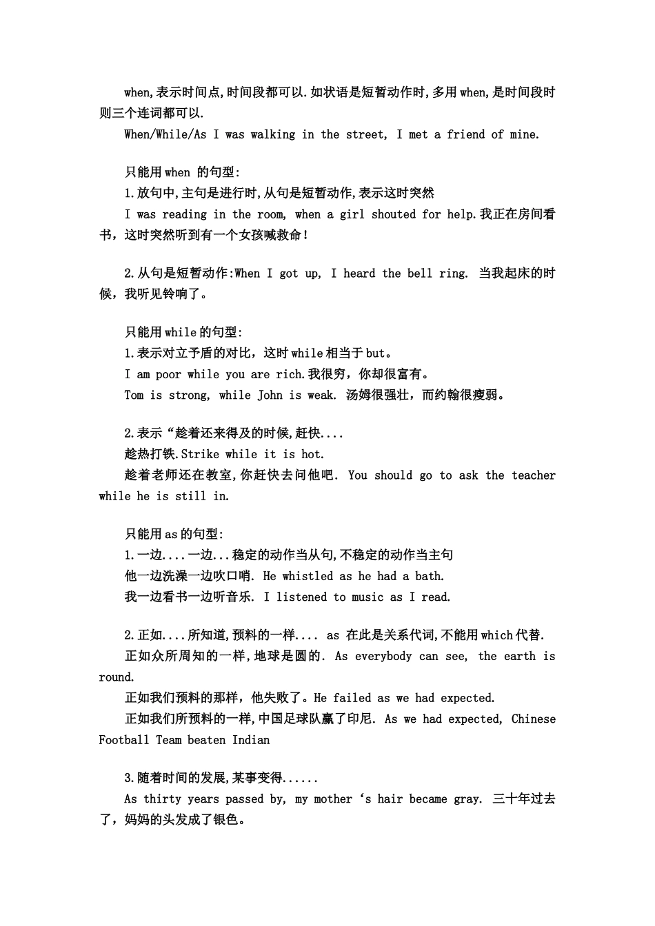 初中英语连词学习中的五大注意要点专题辅导 试题_第2页