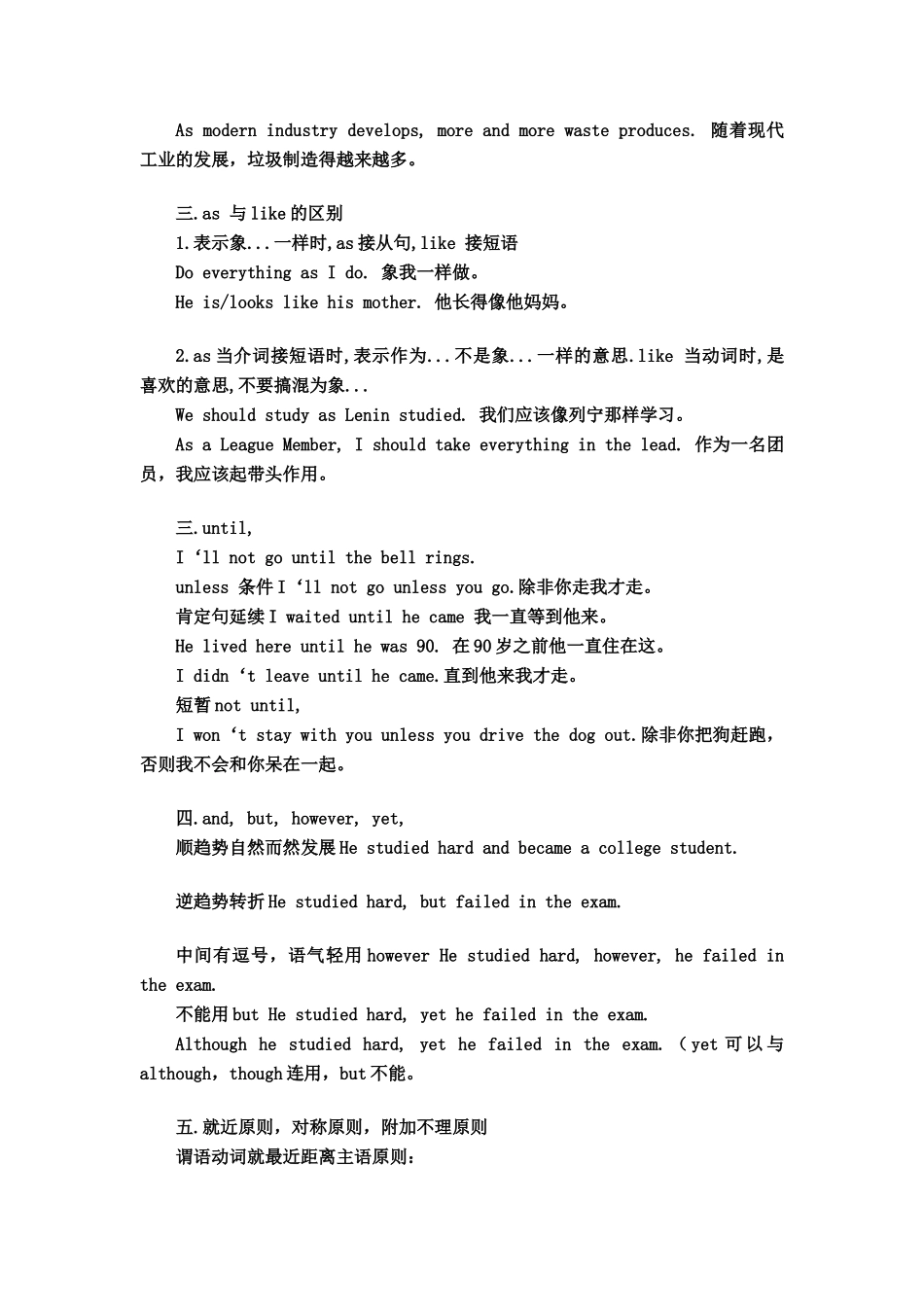 初中英语连词学习中的五大注意要点专题辅导 试题_第3页