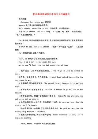 初中英语连词学习中的五大注意要点专题辅导 试题